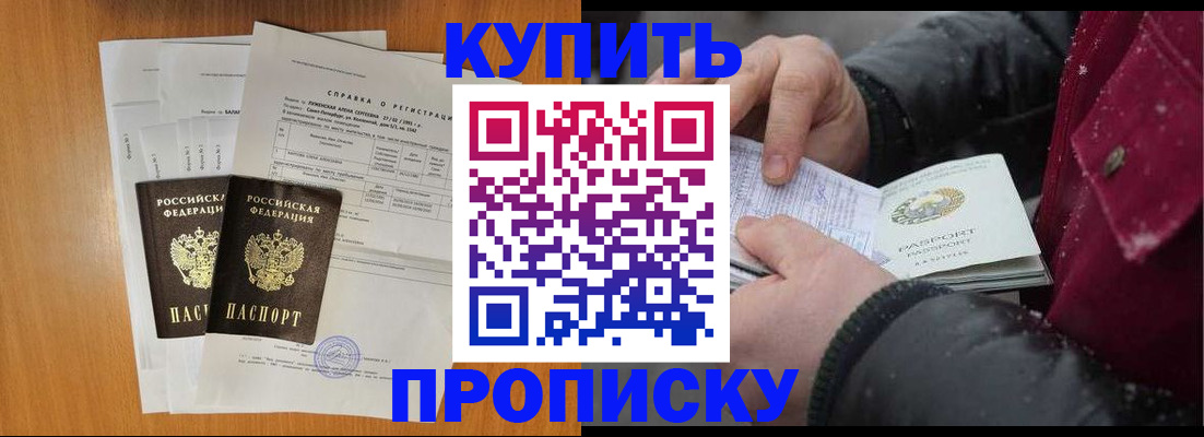 купить прописку в Катав-Ивановске